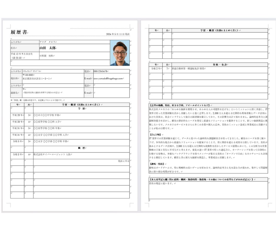 履歴書の記入見本（A4見開き2枚・氏名/生年月日/学歴/職歴/免許資格/自己PR/志望動機/本人希望欄）