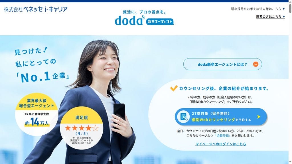 doda新卒エージェント公式サイト