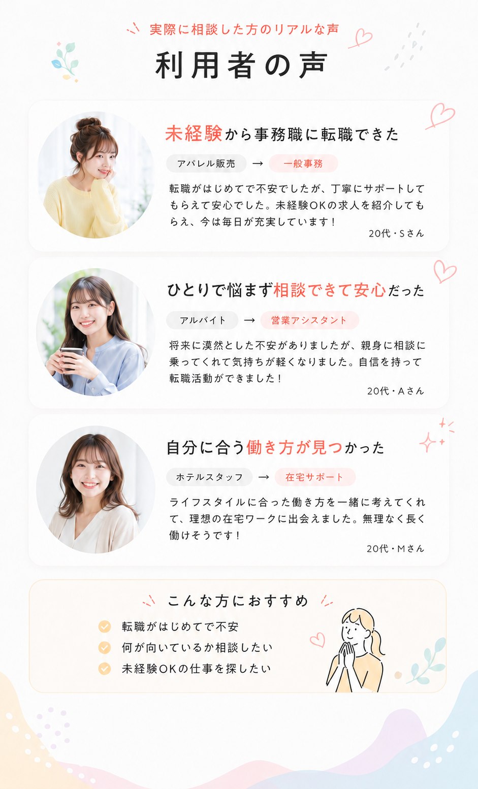 利用者の声