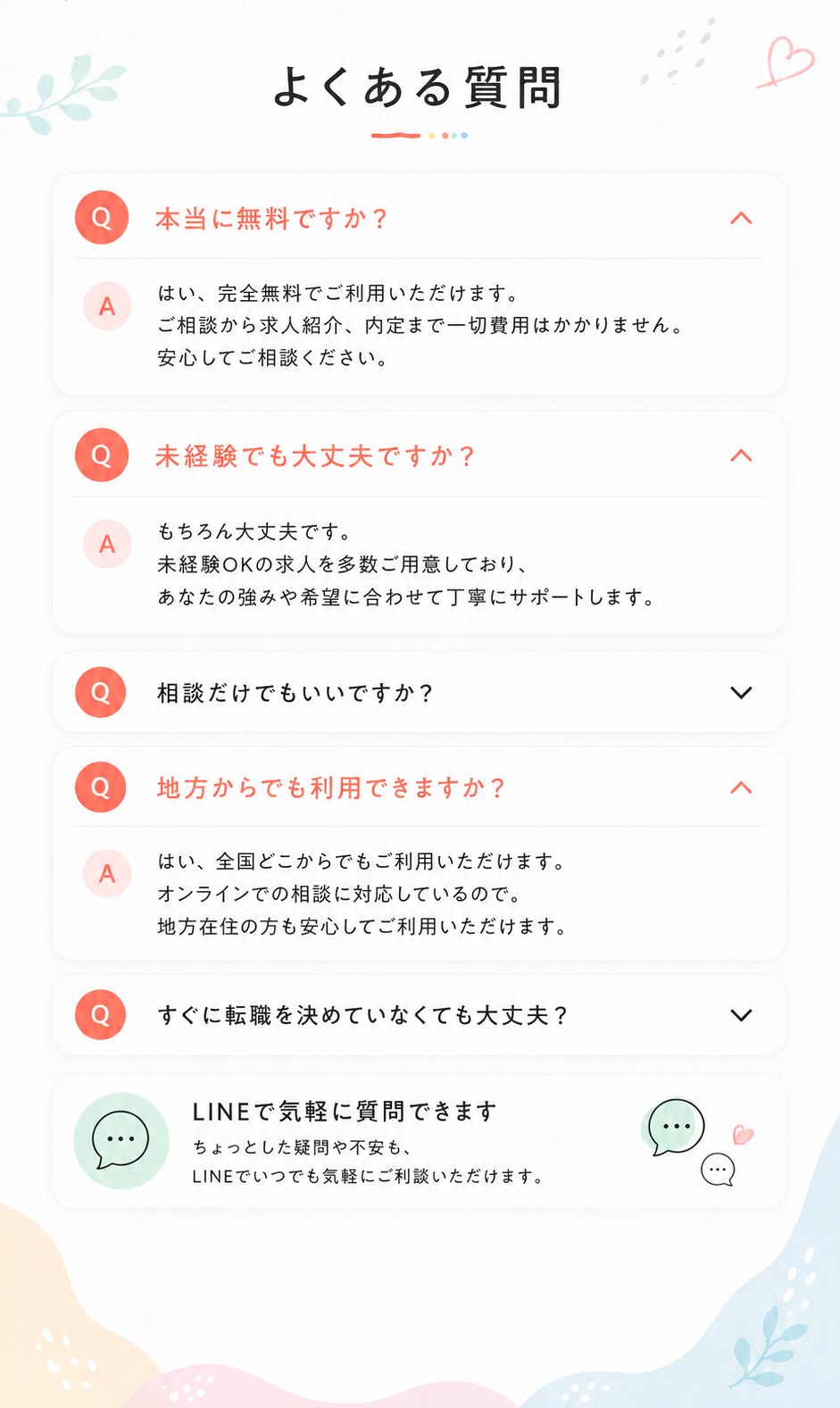 よくある質問
