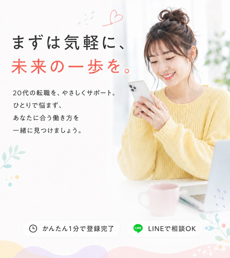 まずは気軽に未来の一歩を